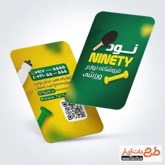 کارت ویزیت خام فروشگاه لوازم ورزشی با قابلیت ویرایش المان ها کارت ویزیت خام فروشگاه لوازم ورزشی شامل وکتور دسته پینگ پنگ