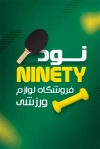 طرح کارت ویزیت فروش لوازم ورزشی شامل وکتور دسته پینگ پنگ