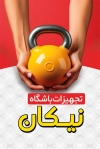 طرح کارت ویزیت فروش لوازم ورزشی شامل عکس لوازم ورزشی جهت چاپ کارت ویزیت لوازم اسپرتی