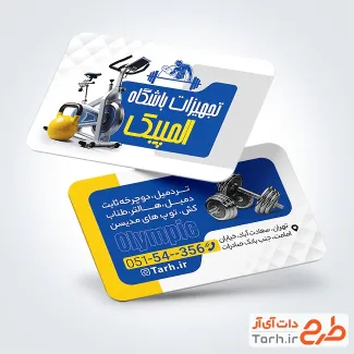 طرح کارت ویزیت تجهیزات باشگاهی شامل عکس دوچرخه ثابت
