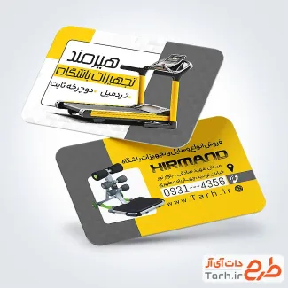 طرح لایه باز کارت ویزیت فروشگاه لوازم باشگاه شامل عکس تردمیل