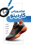 طرح کارت ویزیت فروش لوازم ورزشی شامل عکس لوازم ورزشی
