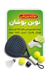 طرح کارت ویزیت فروش لوازم ورزشی شامل عکس لوازم ورزشی