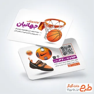 دانلود طرح کارت ویزیت لوازم ورزشی با قابلیت ویرایش المان ها