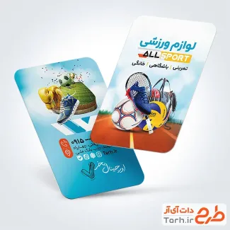 فایل لایه باز کارت ویزت لوازم ورزشی با عکس لوازم ورزشی