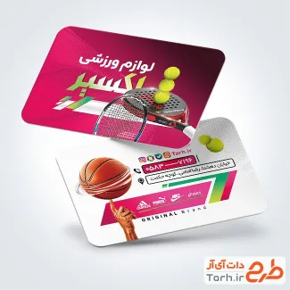طرح آماده کارت ویزیت تجهیزات ورزشی با عکس توپ بسکتبال