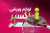 طرح کارت ویزیت فروش لوازم ورزشی شامل عکس لوازم ورزشی و فرمت psd و قابلیت ویرایش