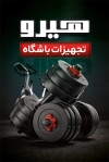 طرح کارت ویزیت فروش لوازم ورزشی شامل عکس دمبل با فرمت PSD و قابل ویرایش