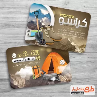 دانلود کارت ویزیت لوازم کوهنوردی شامل وکتور کوله و کفش جهت چاپ کارت ویزیت تجهیزات ورزشی و کوه نوردی