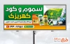 طرح تابلو تبلیغاتی سموم کشاورزی شامل عکس سم کش با فرمت PSD و قابل ویرایش