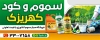 تابلو فروشگاه سم و بذر لایه باز شامل عکس لوازم کشاورزی با فرمت PSD و قابل ویرایش