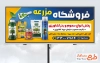 طرح بنر تبلیغاتی فروش سموم کشاورزی شامل عکس کود کشاورزی با فرمت PSD و قابل ویرایش
