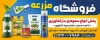 طرح تابلو فروشگاه سم و بذر لایه باز شامل عکس لوازم کشاورزی با فرمت PSD و قابل ویرایش