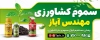 تابلو تبلیغاتی فروش سم و بذر لایه باز شامل عکس لوازم کشاورزی با فرمت PSD و قابل ویرایش