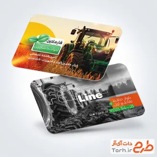 کارت ویزیت تبلیغاتی ادوات کشاورزی با عکس مزرعه