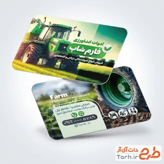 کارت ویزیت خام ماشین آلات کشاورزی با عکس تراکتور
