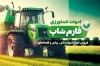 کارت ویزیت لایه باز لوازم کشاورزی شامل عکس  زمین کشاورزی