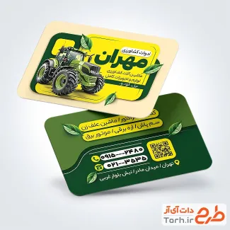 دانلود فایل کارت ویزیت ادوات کشاورزی با تم سبز