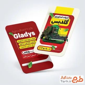 طرح آماده کارت ویزیت ماشین آلات کشاورزی با عکس ماشین شخم زن