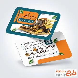 کارت ویزیت تبلیغاتی ماشین آلات کشاورزی با عکس تراکتور