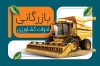 کارت ویزیت لایه باز لوازم کشاورزی شامل عکس  زمین کشاورزی