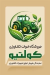 کارت ویزیت لایه باز لوازم کشاورزی شامل وکتور تراکتور و زمین کشاورزی با فرمت PSD