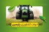 کارت ویزیت لایه باز لوازم کشاورزی شامل عکس تراکتور و زمین کشاورزی با فرمت PSD