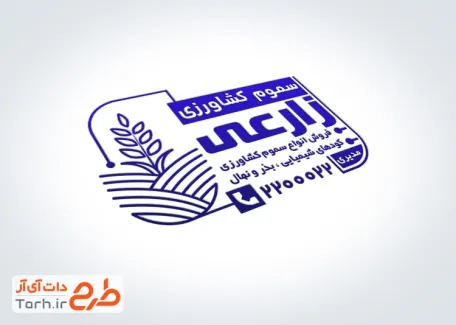 طرح لایه باز مهر سموم کشاورزی شامل وکتور گیاه با فرمت cdr ،ai و psd و قابل ویرایش