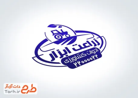 طرح لایه باز مهر لوازم کشاورزی شامل وکتور تراکتور با فرمت cdr ،ai و psd و قابل ویرایش