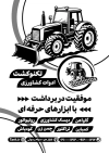 تراکت ریسو لوازم کشاورزی
