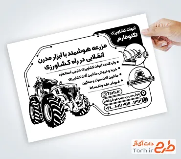 طرح تراکت ریسو ادوات کشاورزی با وکتور شخم زن