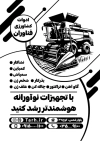 طرح تراکت ریسو لوازم کشاورزی