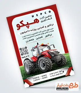 طرح لایه باز تراکت فروش ماشین آلات کشاورزی دارای عکس تراکتور طرح لایه باز تراکت فروش ماشین آلات کشاورزی شامل عکس تراکتور