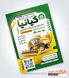 طرح تراکت تبلیغاتی ماشین آلات کشاورزی دارای عکس ماشین خرمن کوب طرح تراکت تبلیغاتی ماشین آلات کشاورزی شامل عکس ماشین خرمن کوب