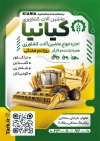 تراکت ماشین آلات کشاورزی شامل عکس ماشین خرمن کوب
