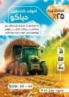تراکت ماشین آلات کشاورزی شامل عکس ماشین کشاورزی جهت چاپ تراکت ادوات و ماشین آلات کشاورزی
