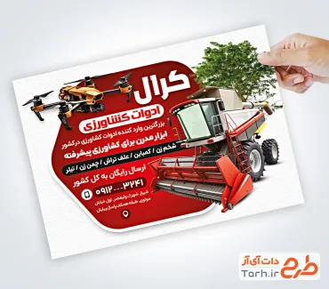 طرح تراکت ادوات کشاورزی با تصویر تراکتور با فرمت psd و قابل ویرایش