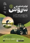 دانلود تراکت لوازم کشاورزی شامل عکس مزرعه گندم جهت چاپ تراکت لوازم کشاورزی و تراکت سموم کشاورزی