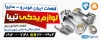 طرح بنر لوازم یدکی اتومبیل