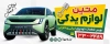بنر لوازم یدکی اتومبیل لایه باز جهت چاپ بنر و تابلو قطعات یدکی خودرو