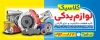طرح آماده بنر لوازم یدکی اتومبیل
