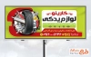 طرح بنر بیلبورد تبلیغاتی لوازم یدکی خودرو با وکتور لاستیک
