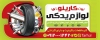 طرح آماده بنر لوازم یدکی اتومبیل
