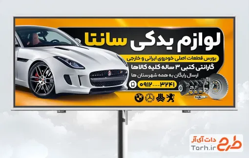 طرح بنر خام لوازم یدکی خودرو با عکس خودرو