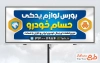 طرح بنر تبلیغاتی فروش لوازم یدکی خودرو به صورت لایه باز