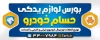 طرح آماده بنر لوازم یدکی اتومبیل