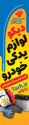 دانلود طرح پرچم ساحلی لوازم یدکی اتومبیل شامل عکس لوازم یدکی خودرو با فرمت psd و قابلیت ویرایش