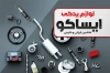 کارت ویزیت لایه باز لوازم یدکی اتومبیل شامل عکس لوازم یدکی ماشین