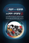 کارت ویزیت لوازم یدکی ماشین شامل عکس ماشین