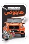 طرح کارت ویزیت لوازم یدکی اتومبیل شامل عکس لوازم یدکی ماشین